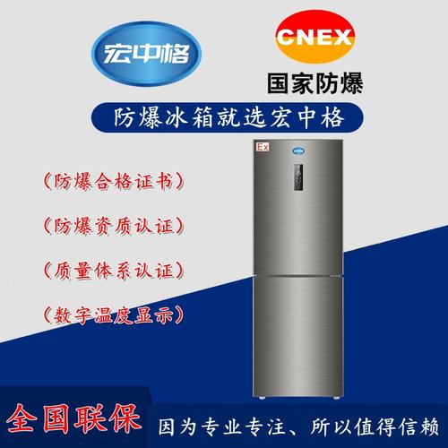 惠州防腐防爆冰箱厂家