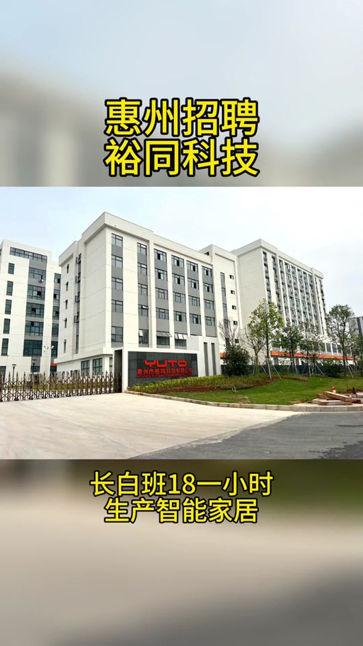 惠州裕同科技