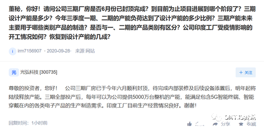 光弘科技:三期厂房满产可达5000万台整机